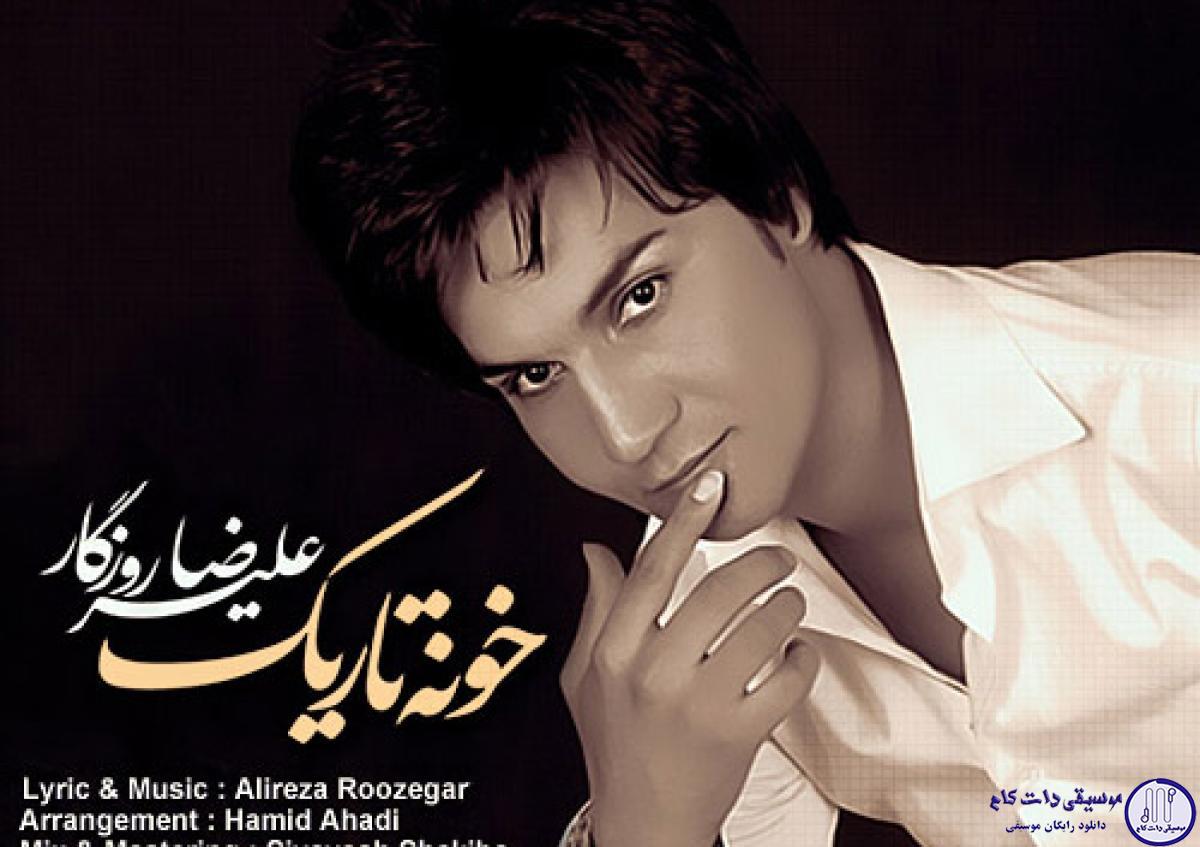 دانلود آهنگ علیرضا روزگار به نام خونه تاریک