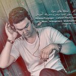 دانلود آهنگ علیرضا روزگار به نام لحظه های سرد