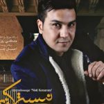 دانلود آهنگ علیرضا روزگار به نام نیستی کنارم / تنهاییامو قسمت نکردم