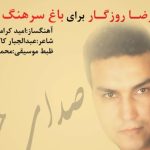 دانلود آهنگ علیرضا روزگار به نام صدای خسته / Abdoljabbar Kakaei