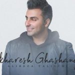 دانلود آهنگ علیرضا طلیسچی به نام آخرش قشنگه / آخرش قشنگه وقتی که دست تکون میدی