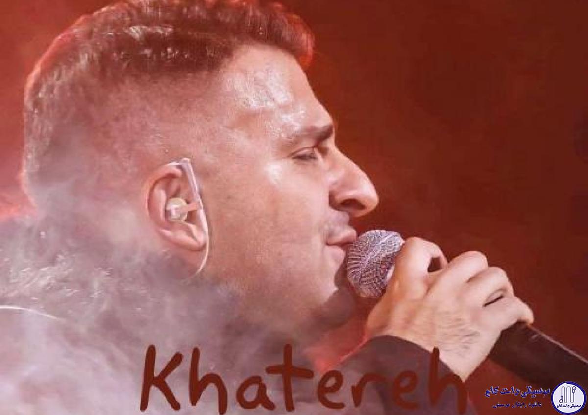 دانلود آهنگ علیرضا طلیسچی به نام خاطره (یه یاد ارشا اقدسی) / خاطره بد دردیه تو قلب آدم