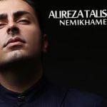 دانلود آهنگ علیرضا طلیسچی به نام نمیخوامت / کسی که تو خلوتت زیاد بهش فکر میکنی
