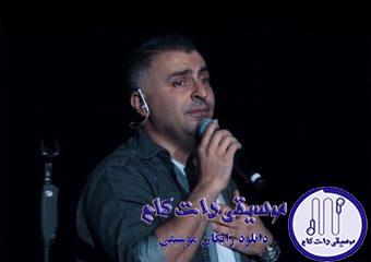 دانلود آهنگ علیرضا طلیسچی به نام پاقدم (اجرای کنسرت) / تو رفتی ولی