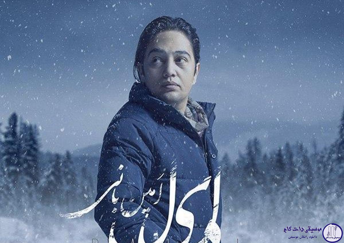 دانلود آهنگ امین بانی به نام دلیل / اگه زنده موندم دلیلم تو بودی تا اینجا رسوندم دلیلم