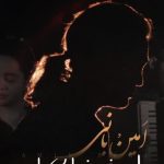 دانلود آهنگ امین بانی به نام دل منم خدایی داره / به هر سازت رقصیدم دنیا چه دردایی کشیدم دنیا ولی