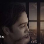 دانلود آهنگ امین بانی به نام هوای شهر / هوای شهر دلگیره دلم بی تابه از یادت کجای این