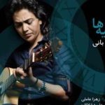 دانلود آهنگ امین بانی به نام ثانیه ها / اینجا یکی هست که هر ثانیه خوابت رو میبینه