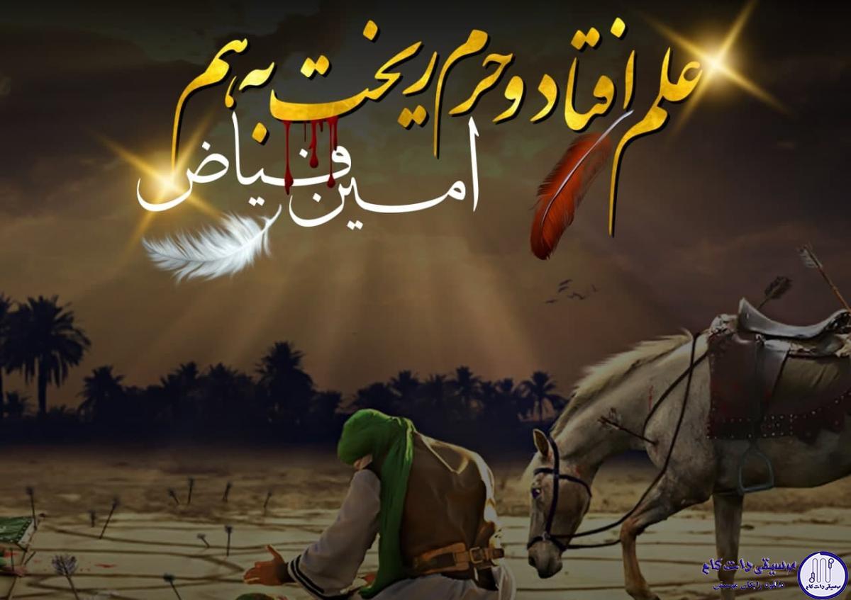 دانلود آهنگ امین فیاض به نام علم افتاد و حرم ریخت به هم / ای همه دلخوشی اهل حرم