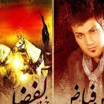 دانلود آهنگ امین فیاض به نام برخیز ابوالفضل