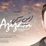 دانلود آهنگ امین رستمی به نام عزیزم / روی ساحل اسممو بازم بنویس با عشق