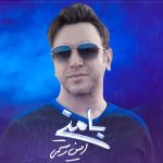 دانلود آهنگ امین رستمی به نام با منی / دستات حلقه‌ی عشقه که افتاده روو شونه‌م