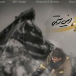 دانلود آهنگ امین رستمی به نام حیف / کی میدونه شب کجا و کی رسید