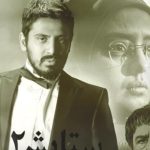 دانلود آهنگ امیر عباس گلاب به نام ستایش ۲ / بشین پای حرفای من