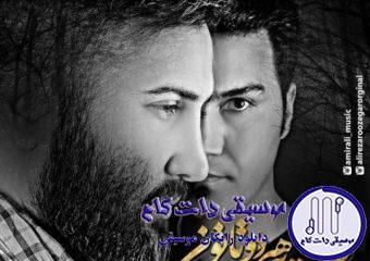 دانلود آهنگ امیر علی به نام لعنت به هر دوتاتون