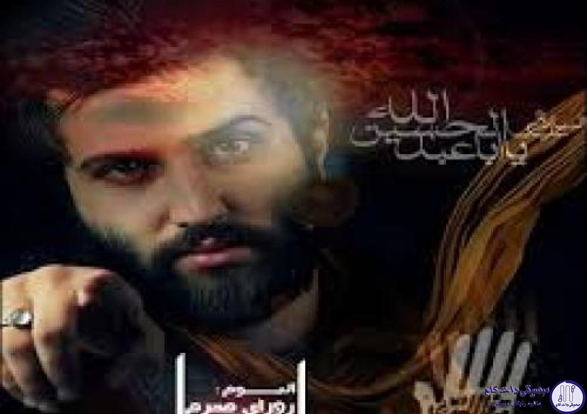 دانلود آهنگ امیر علی به نام آقام ابوالفضل