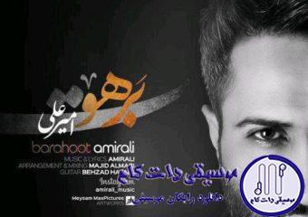 دانلود آهنگ امیر علی به نام برهوت / هر چی کوتاه اومدیم انگاری بهتر نشد روزای سخت صبر کردیم ولی سر نشد