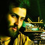 دانلود آهنگ امیر علی به نام بمون کنارم