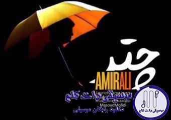 دانلود آهنگ امیر علی به نام چتر
