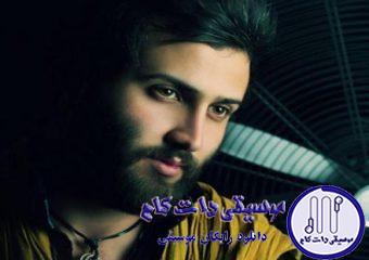دانلود آهنگ امیر علی به نام دار مکافات