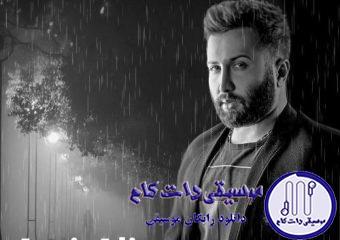دانلود آهنگ امیر علی به نام درگیرم کردی / قدم زدن با تو تو نم نم بارون