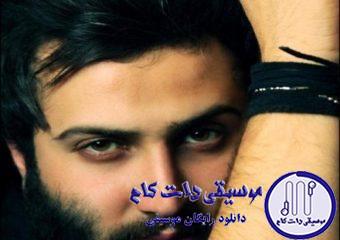 دانلود آهنگ امیر علی به نام دیگه بریدم