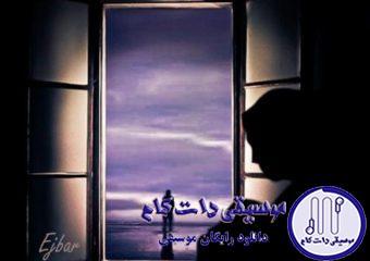 دانلود آهنگ امیر علی به نام اجبار