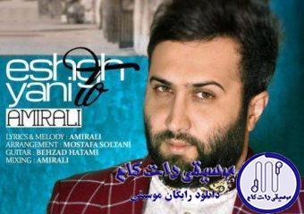 دانلود آهنگ امیر علی به نام عشق یعنی تو