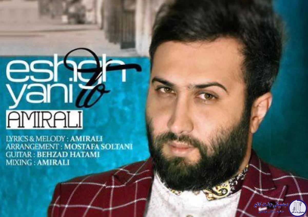 دانلود آهنگ امیر علی به نام عشق یعنی تو