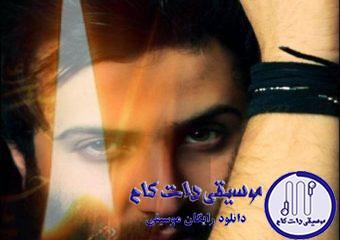 دانلود آهنگ امیر علی به نام قاصدک