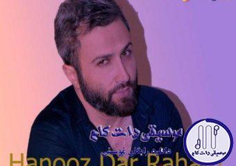 دانلود آهنگ امیر علی به نام هنوز درهمم / به انتها رسیدم و بازم