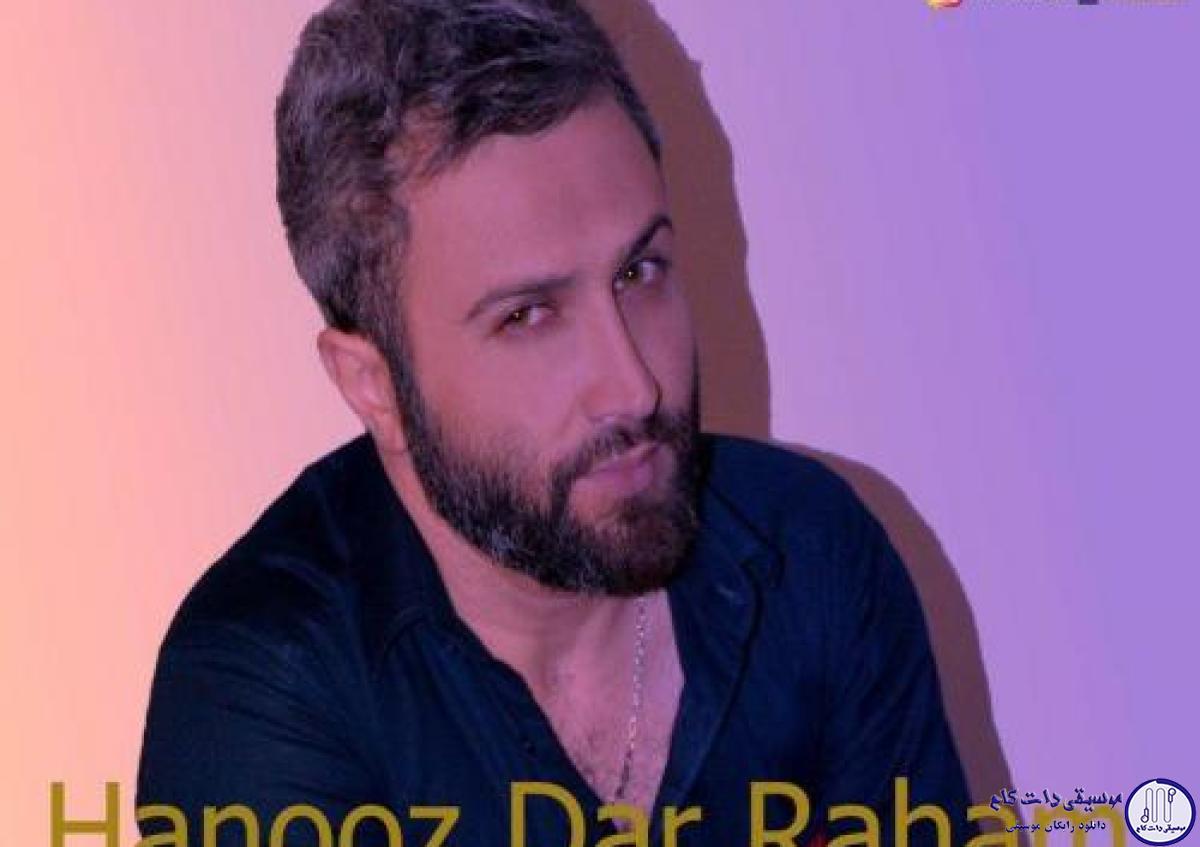 دانلود آهنگ امیر علی به نام هنوز درهمم / به انتها رسیدم و بازم