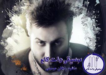 دانلود آهنگ امیر علی به نام هوایی دلم / صدام پُر از غمه جهنمم