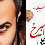 دانلود آهنگ امیر علی به نام جوانه سرخ / دست منو بگیر و بالا ببر
