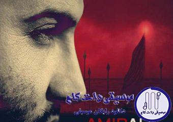 دانلود آهنگ امیر علی به نام خاک صحرا