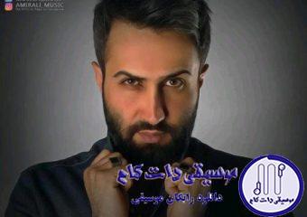 دانلود آهنگ امیر علی به نام خوبه حال من / عشقم ممنونم ازت که کنار منی و طلسم تنهاییمو شکستی و