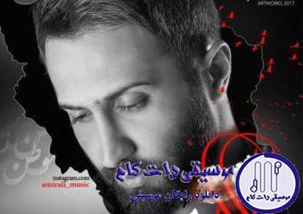 دانلود آهنگ امیر علی به نام لالایی