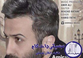 دانلود آهنگ امیر علی به نام مگه جنگه / یه دل دیوونه که واست تنگه مگه جنگه که همش دعوا داری باهاش