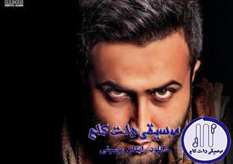 دانلود آهنگ امیر علی به نام میگن دلت گرفته