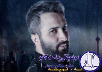 دانلود آهنگ امیر علی به نام نه نمیشه / تو که میدونی بودنت زندگیمه