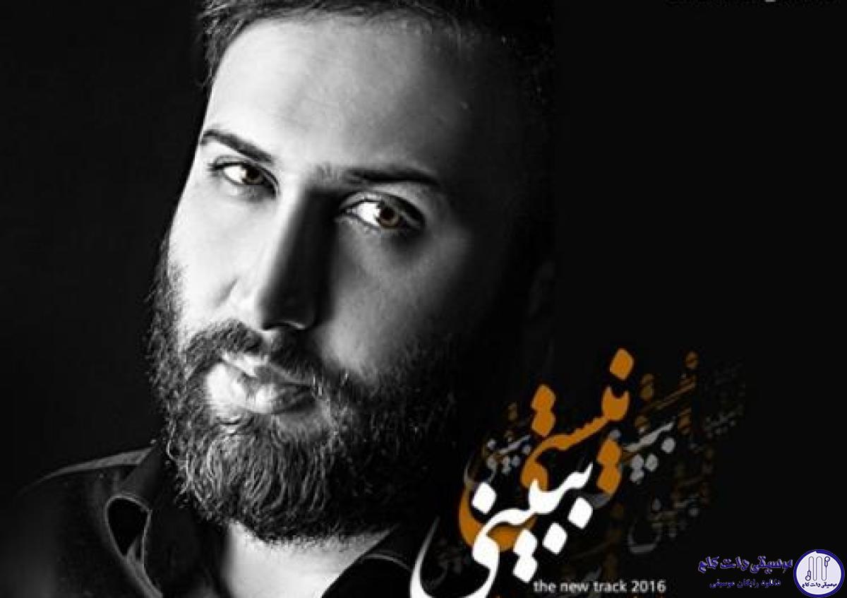 دانلود آهنگ امیر علی به نام نیستی ببینی
