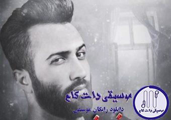 دانلود آهنگ امیر علی به نام نقطه ضعف / روی نقطه ضعف من دست گذاشتی