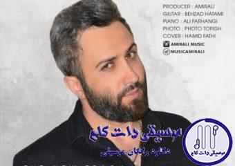 دانلود آهنگ امیر علی به نام راک / خودت یه کاری کن دیگه هوا پسه