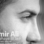 دانلود آهنگ امیر علی به نام روزای بی تو