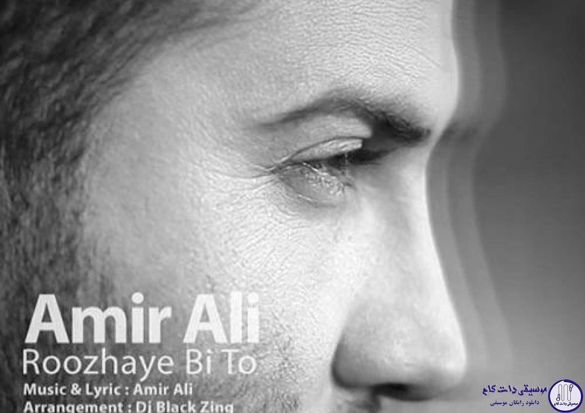 دانلود آهنگ امیر علی به نام روزای بی تو