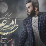 دانلود آهنگ امیر علی به نام سنگ کاغذ قیچی / سنگ کاغذ قیچی بازیه دنیاته