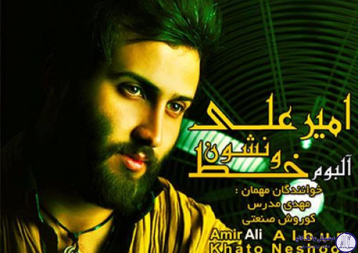 دانلود آهنگ امیر علی به نام تاریکی مطلق