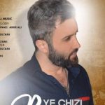 دانلود آهنگ امیر علی به نام یه چیزی بگم