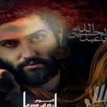 دانلود آهنگ امیر علی به نام یه دختره سه ساله