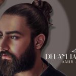 دانلود آهنگ امیر عظیمی به نام دلم تنگه / تو بیا از روزا رنگی بگو